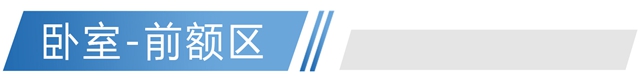 詳情頁區(qū)域分割線-前額區(qū).jpg
